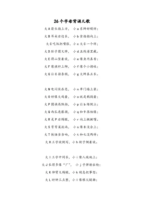 26个字母背诵儿歌