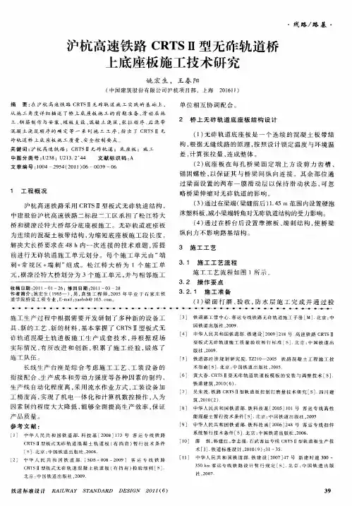 沪杭高速铁路CRTSⅡ型无砟轨道桥上底座板施工技术研究
