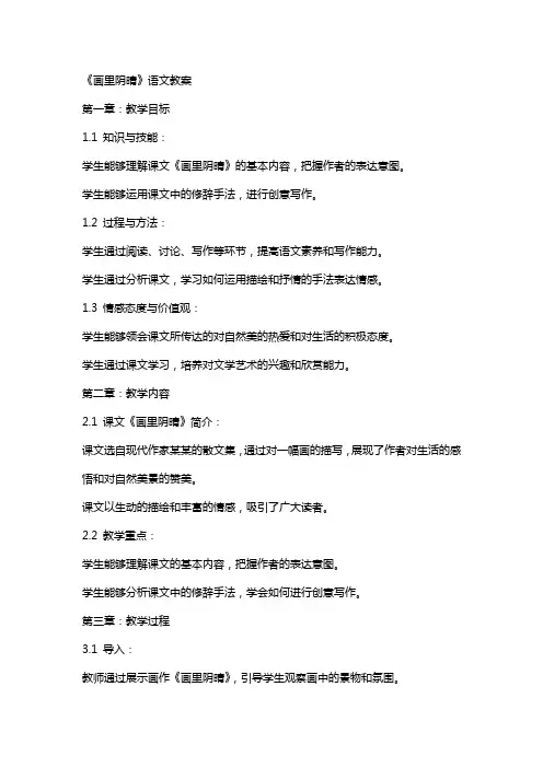 《画里阴晴》语文教案