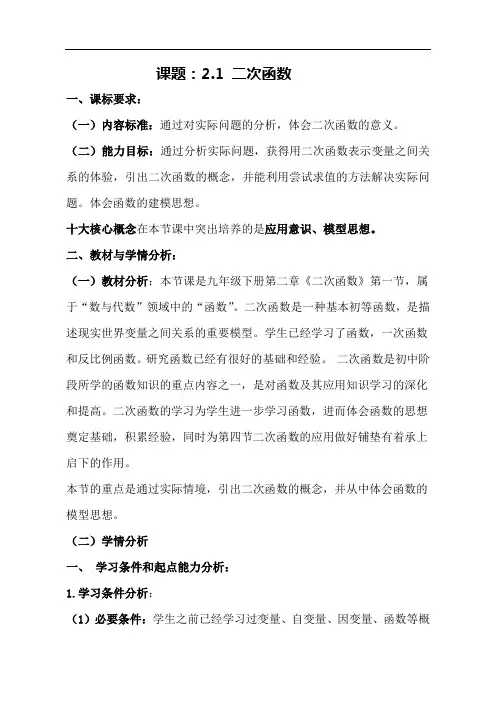 九年级下册第二章《二次函数》第一节