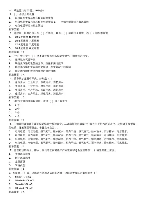 城市工程系统规划测试