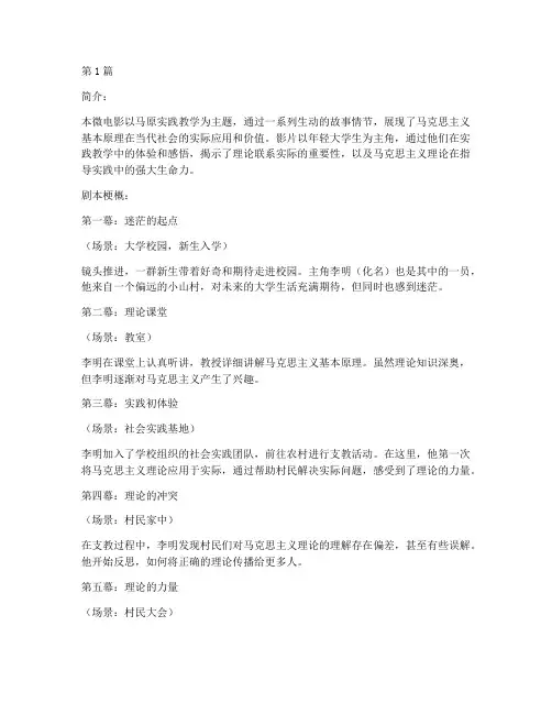 马原实践教学微电影(3篇)