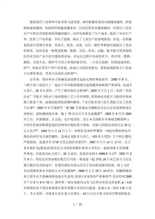 故障诊断发展