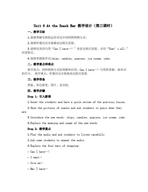 Unit 6 At the snack bar 【教学设计】第三课时-四年级英语上册同步备课 译林版
