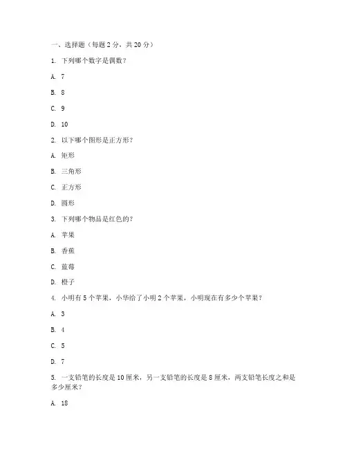 小学数学二年级素质测试卷
