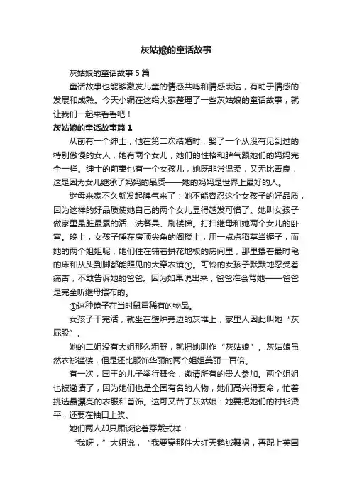 灰姑娘的童话故事5篇