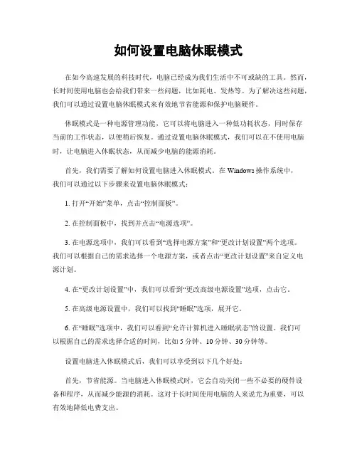 如何设置电脑休眠模式