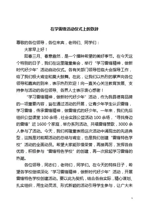 在学雷锋活动上的致辞