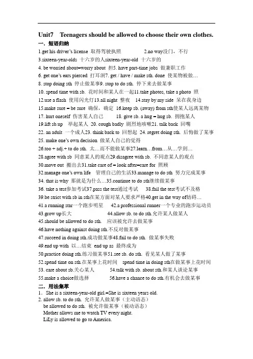 第七单元语法短语句子