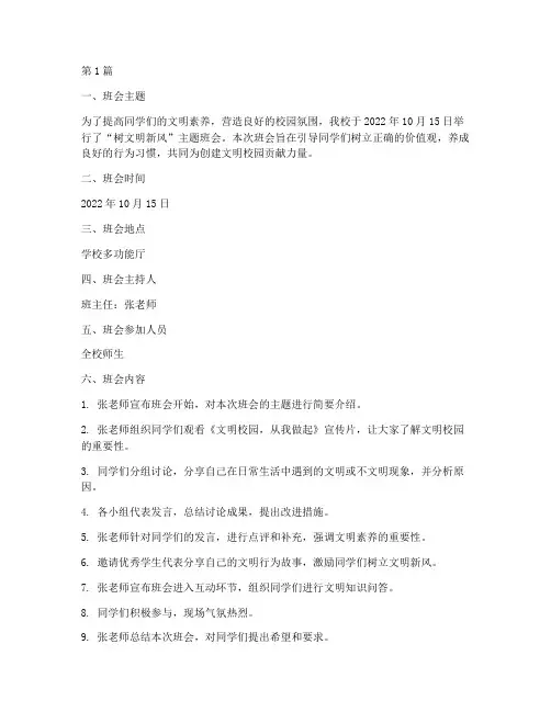 树文明新风班会记录(3篇)