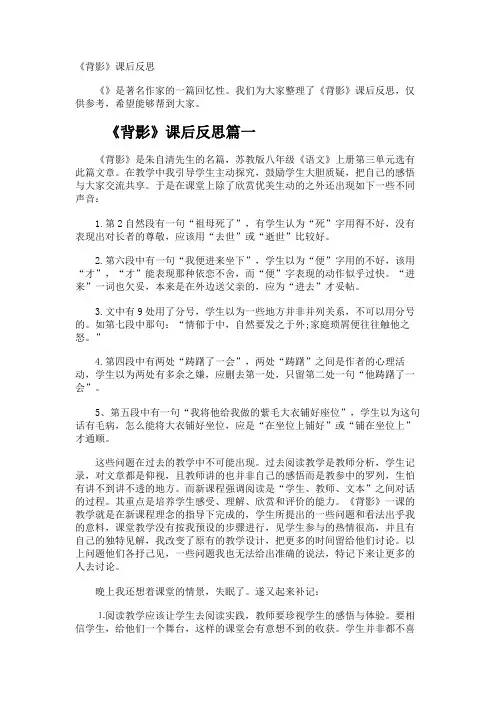 《背影》课后反思
