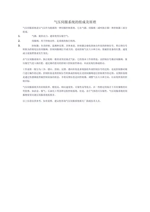 气压伺服系统的组成及原理