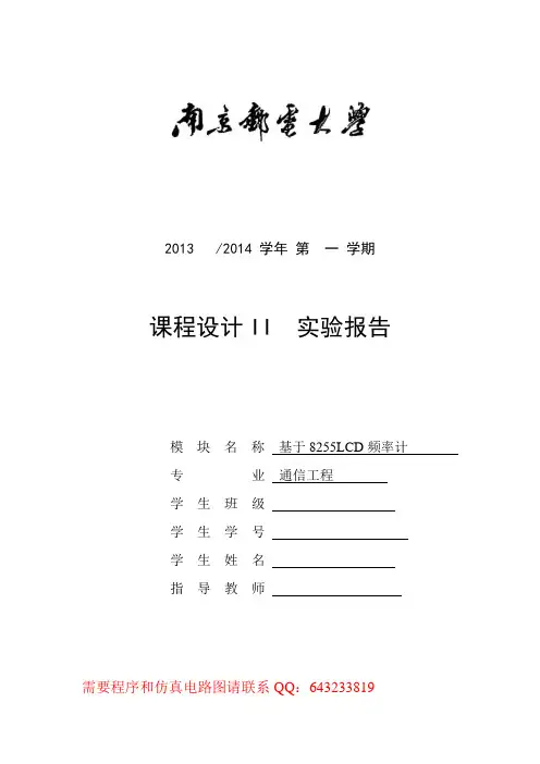 基于8255的LCD显示频率计设计