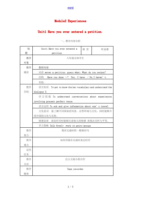 八年级英语上册 module2 unit1教案 外研版 教案