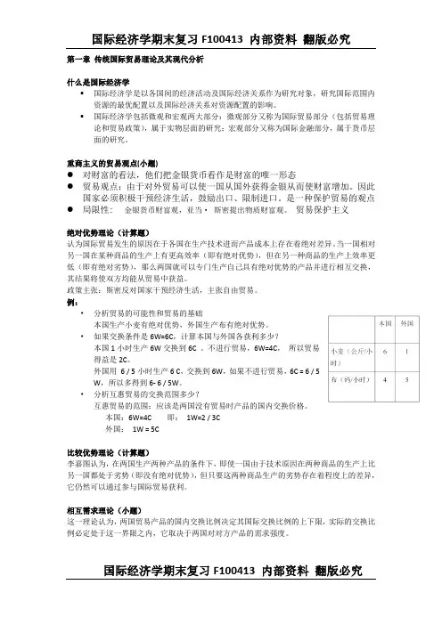 国际经济学 期末复习资料