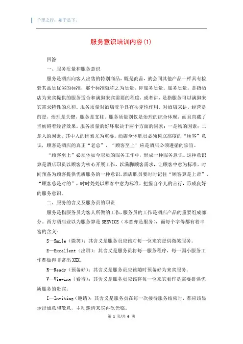 服务意识培训内容(1)