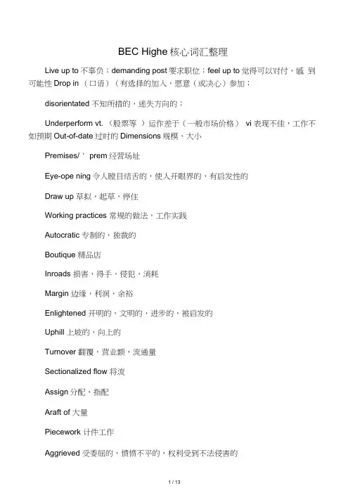 BEC高级词汇整理