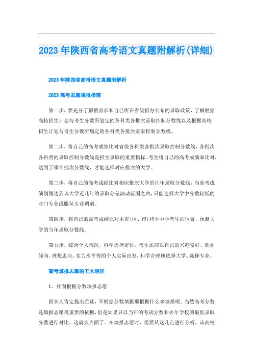 023年陕西省高考语文真题附解析(详细)