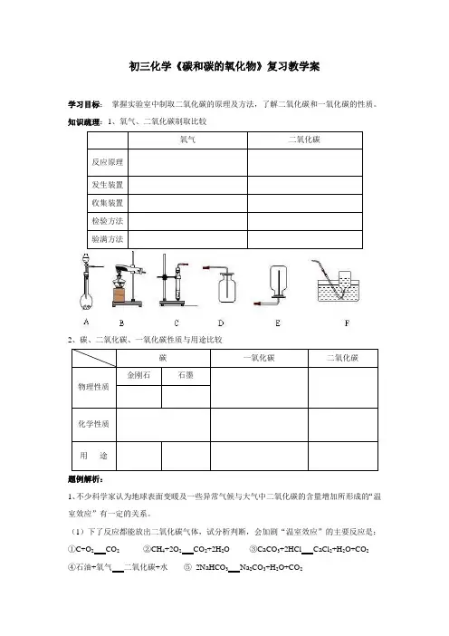 人教版化学-九年级上册-第六单元《碳和碳的化合物》复习教案(1)(人教版九年级上)