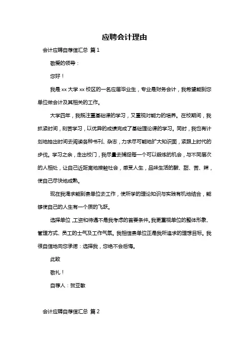 应聘会计理由