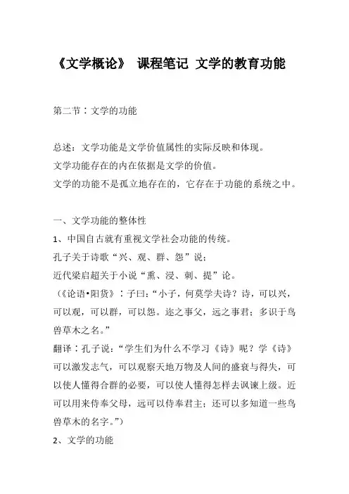 《文学概论》 课程笔记 文学的教育功能