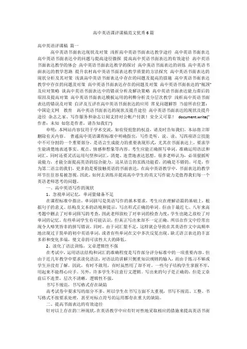 高中英语课评课稿范文优秀6篇