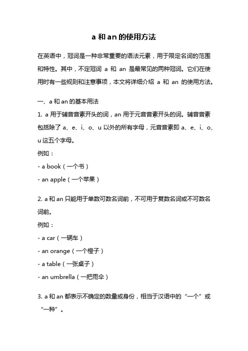 a和an的使用方法