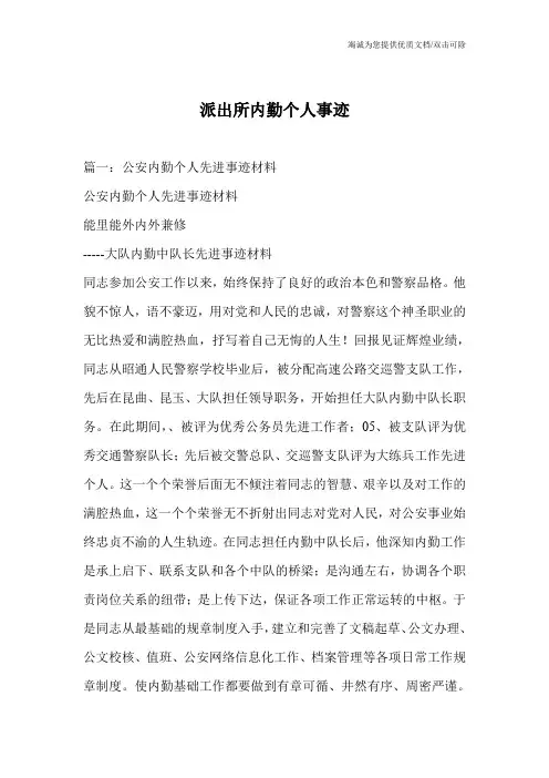 派出所内勤个人事迹