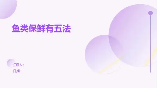 鱼类保鲜有五法