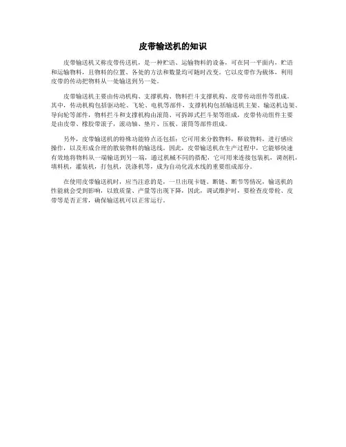 皮带输送机的知识