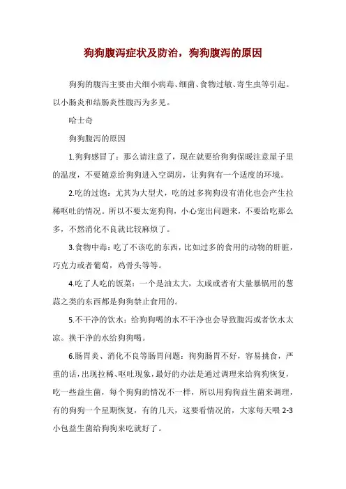 狗狗腹泻症状及防治,狗狗腹泻的原因