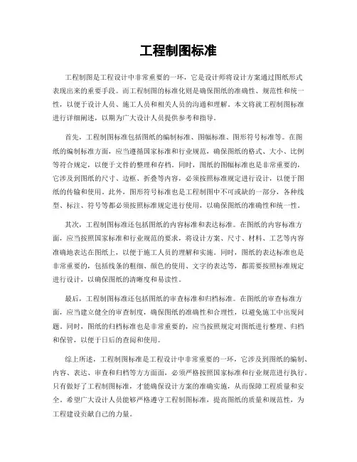 工程制图标准