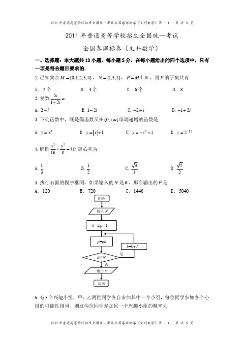 2011年全国课标卷(文科数学)