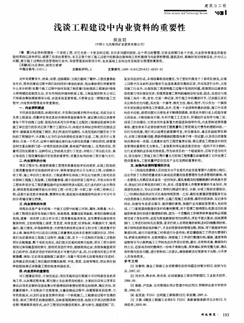 浅谈工程建设中内业资料的重要性