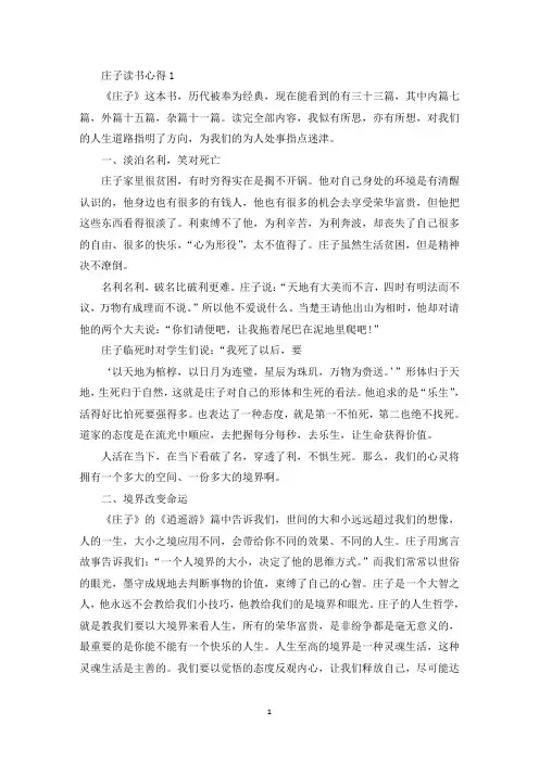 2021庄子读后感600字(最新)