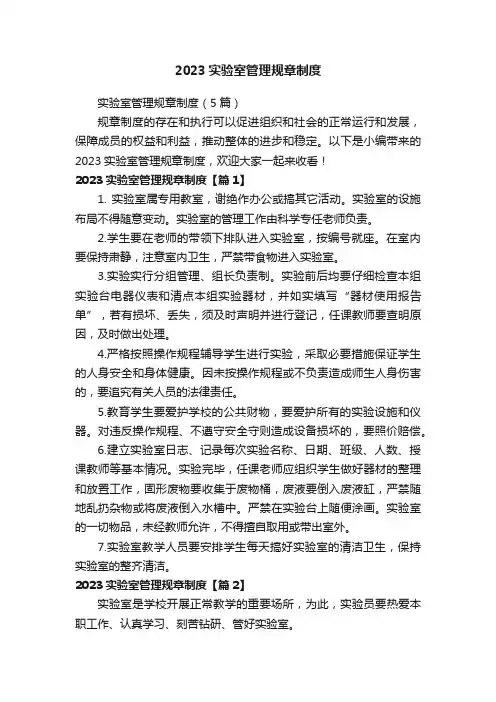 实验室管理规章制度（5篇）