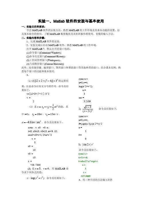 MATLAB实验报告