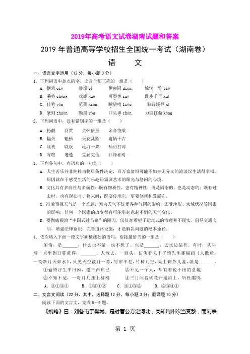 2019年高考语文试卷湖南试题和答案-10页精选文档
