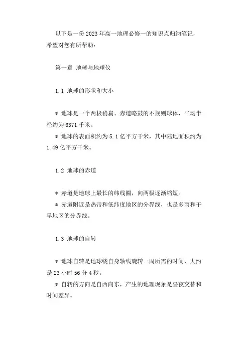 2023高一地理必修一知识点归纳笔记