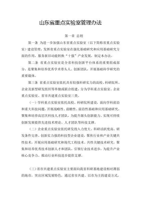 山东重点实验室管理办法
