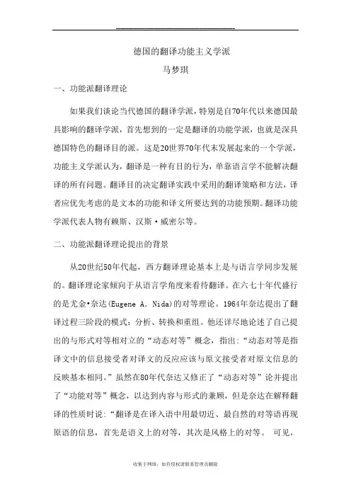 最新德国的翻译功能主义学派
