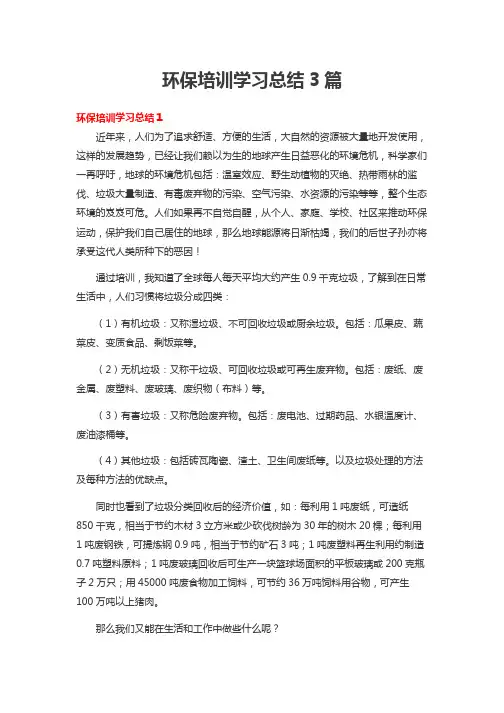 环保培训学习总结3篇