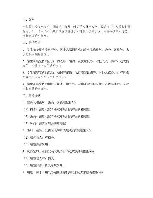 学校寝室赔尝制度