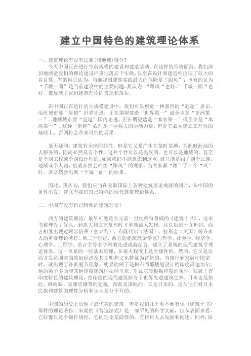 建立中国特色的建筑理论体系