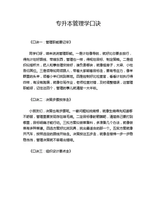 专升本管理学口诀