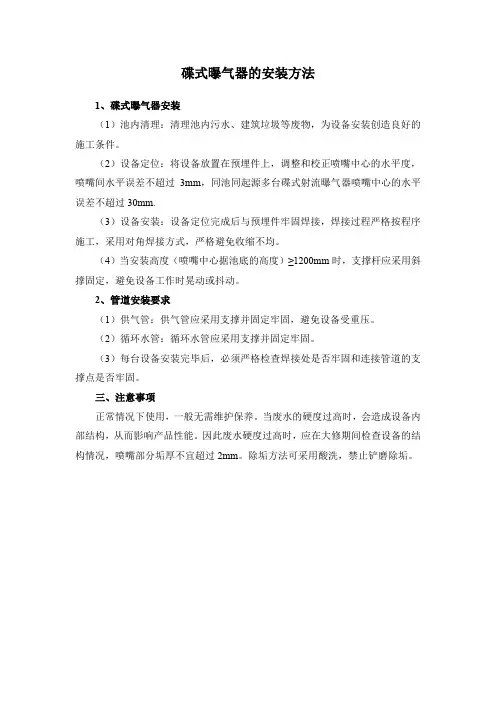 碟式曝气器的安装方法