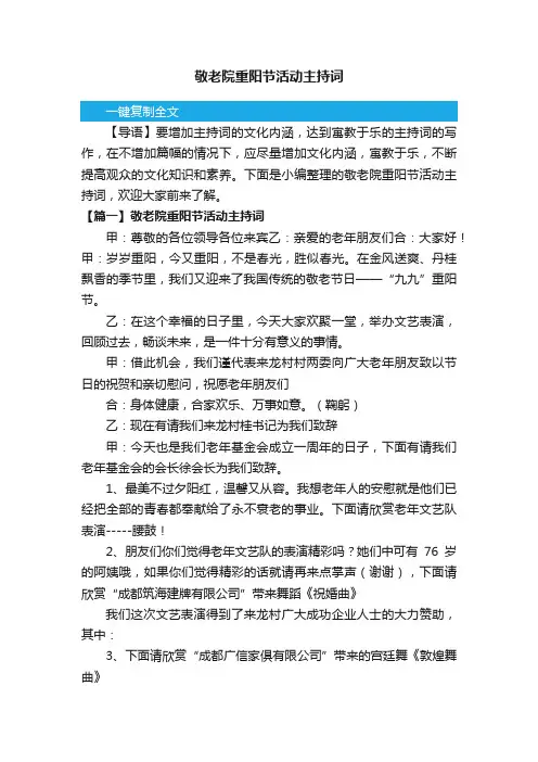 敬老院重阳节活动主持词