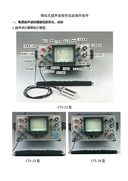 超声波探伤践操作指导讲义(未删版)