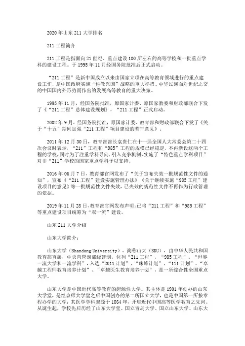 2020年山东211大学排名(最新)