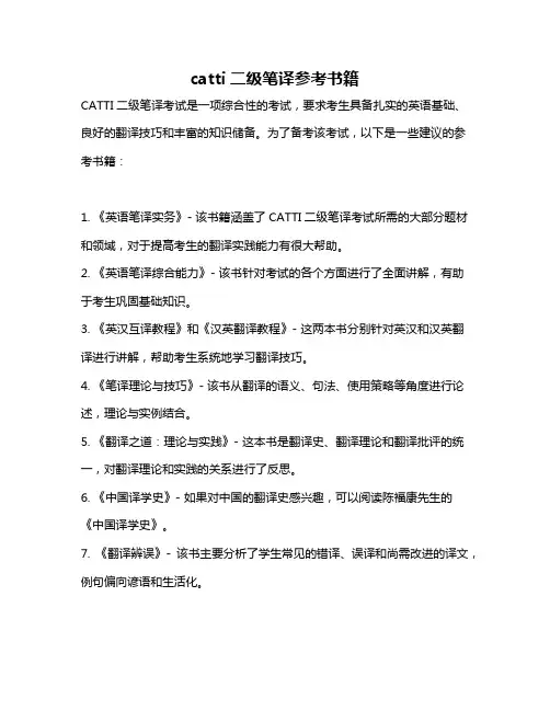 catti二级笔译参考书籍
